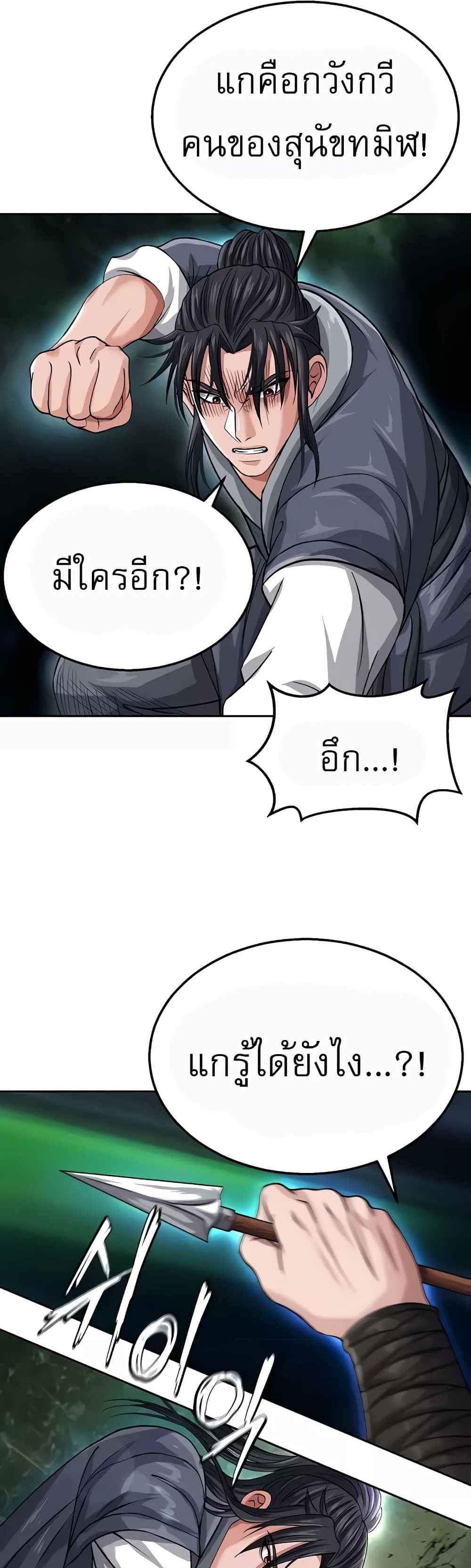 I Ended Up in the World of Murim แปลไทย