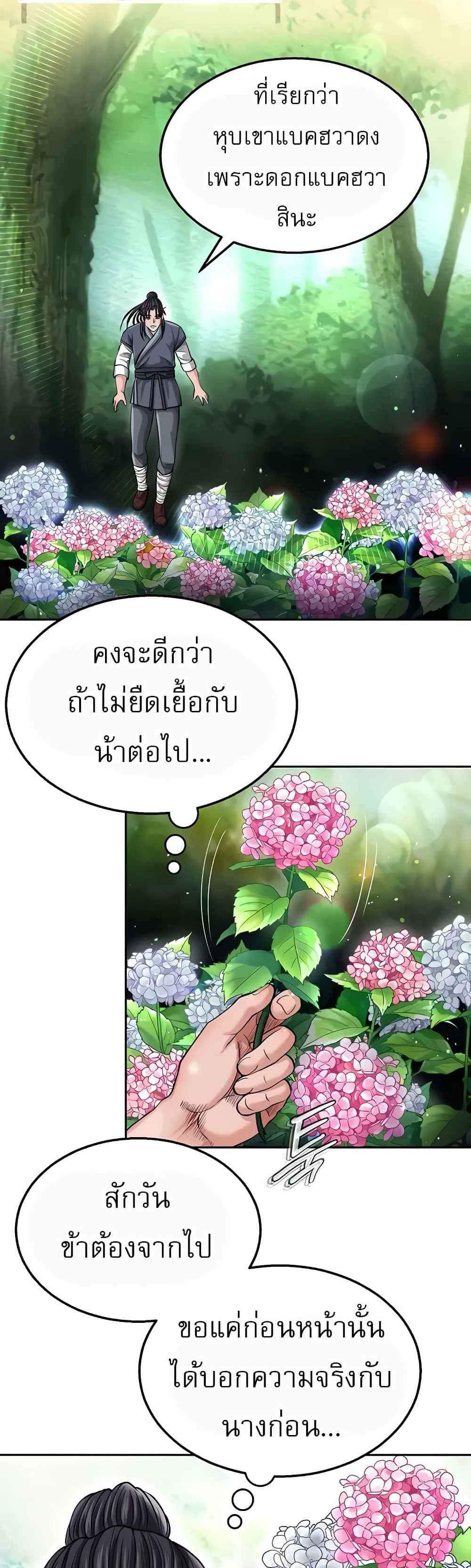 I Ended Up in the World of Murim แปลไทย