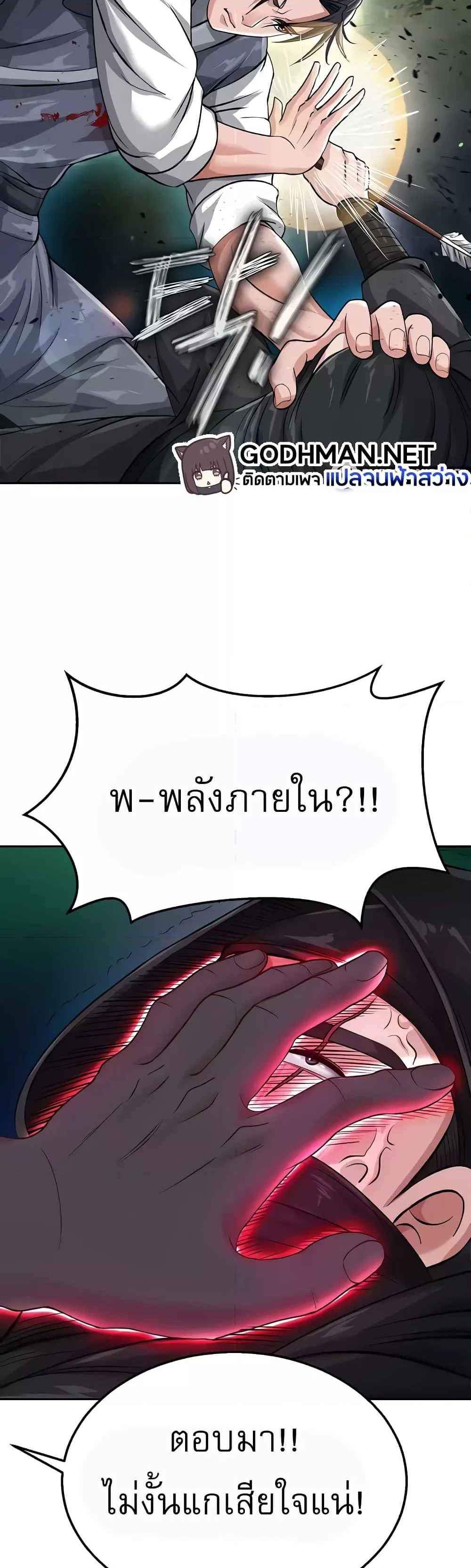 I Ended Up in the World of Murim แปลไทย