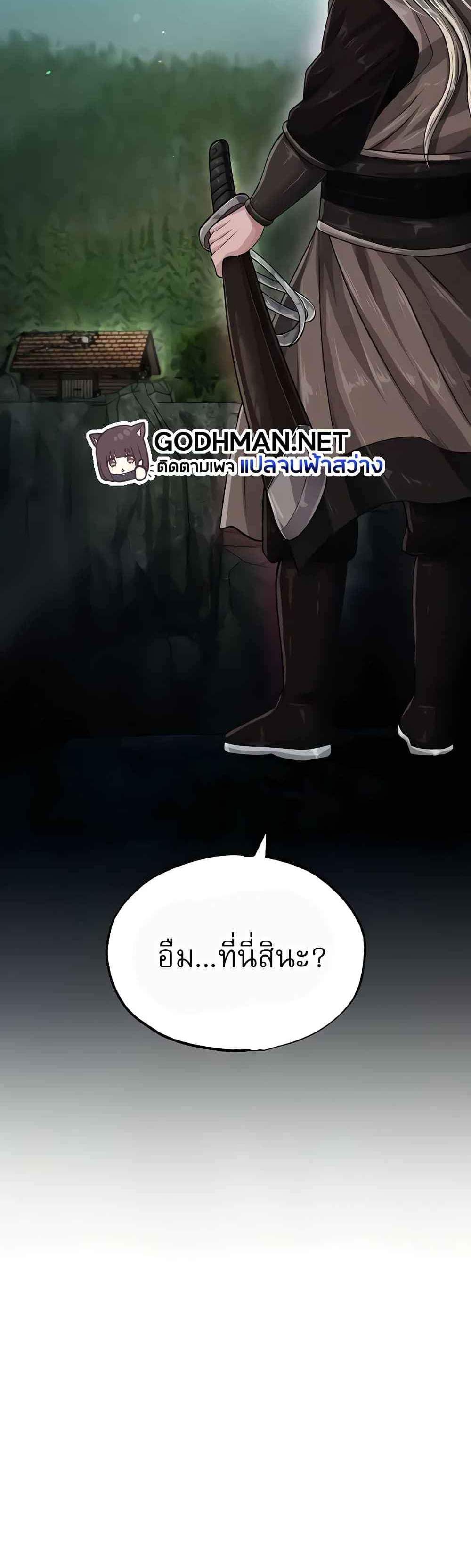 I Ended Up in the World of Murim แปลไทย