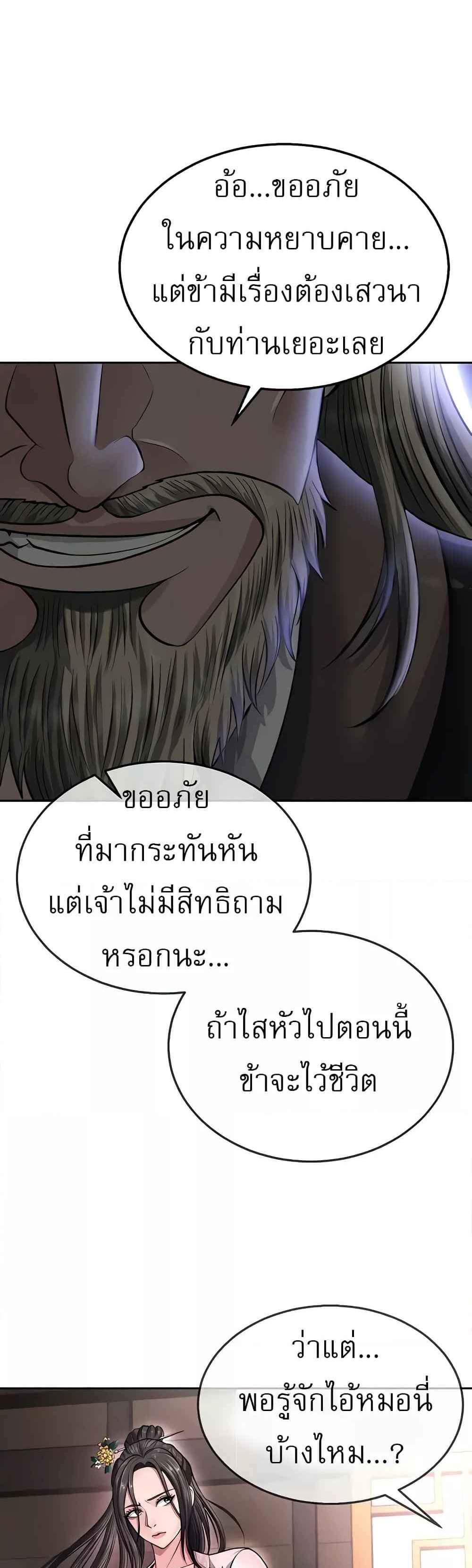 I Ended Up in the World of Murim แปลไทย