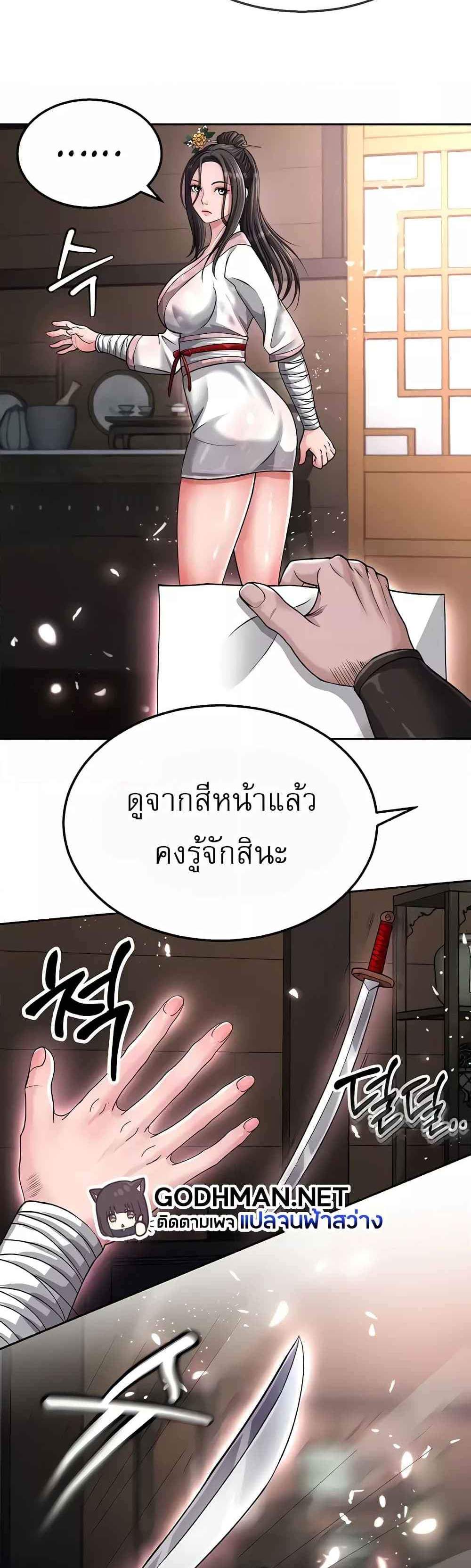 I Ended Up in the World of Murim แปลไทย