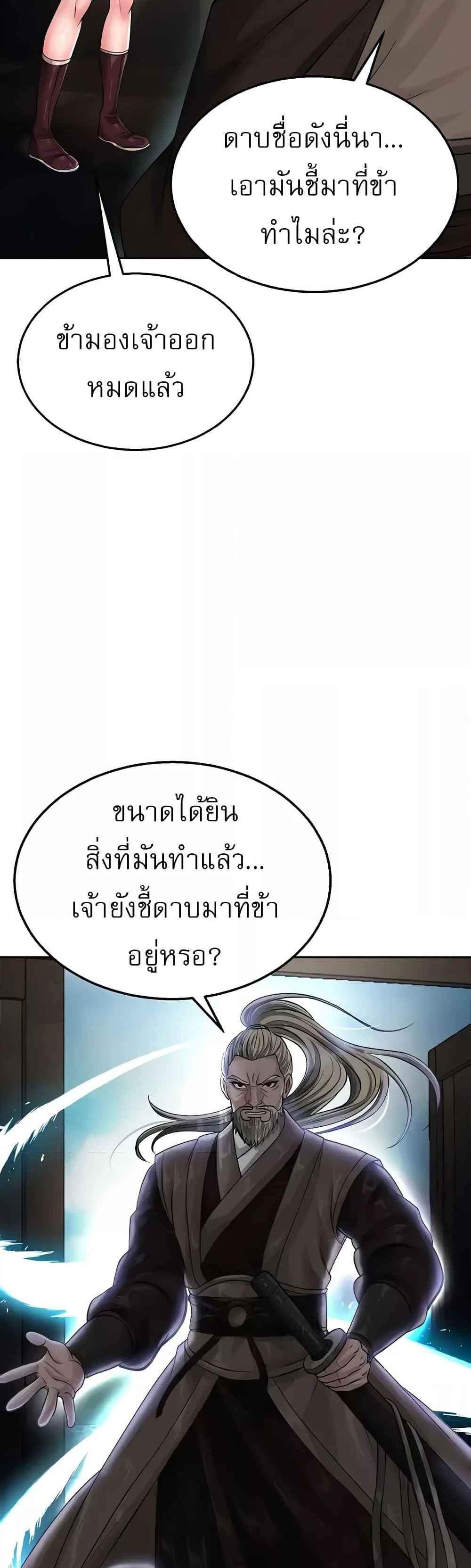 I Ended Up in the World of Murim แปลไทย