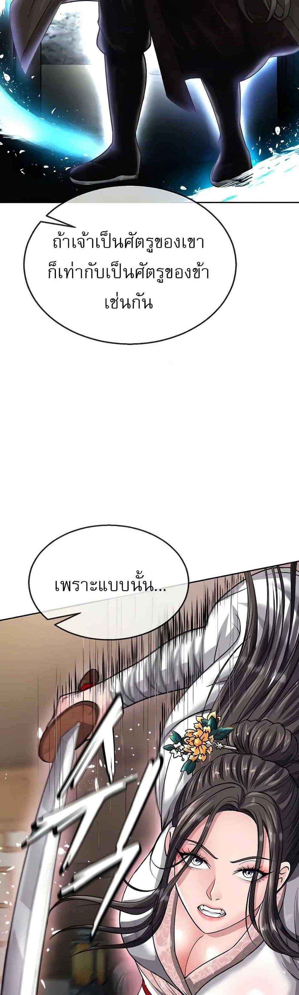 I Ended Up in the World of Murim แปลไทย