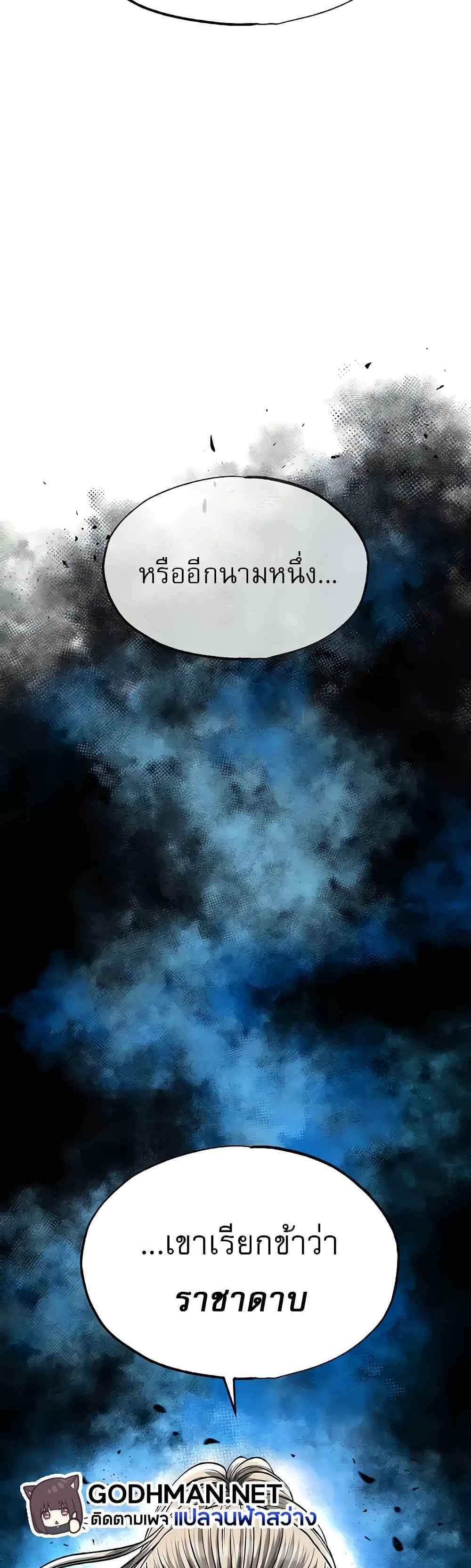 I Ended Up in the World of Murim แปลไทย