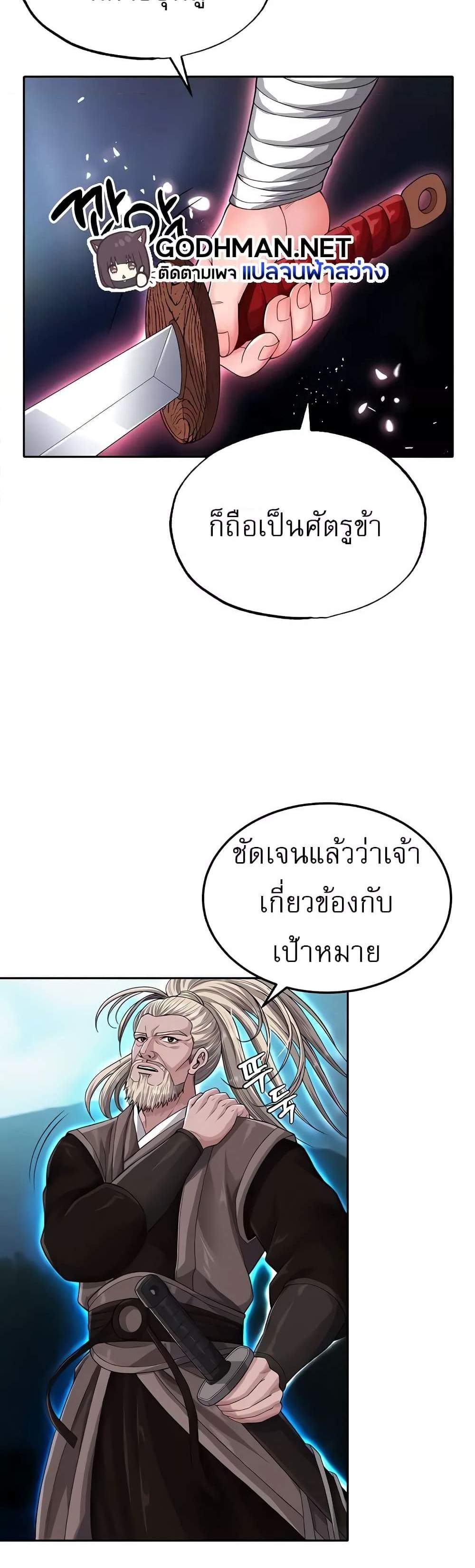 I Ended Up in the World of Murim แปลไทย