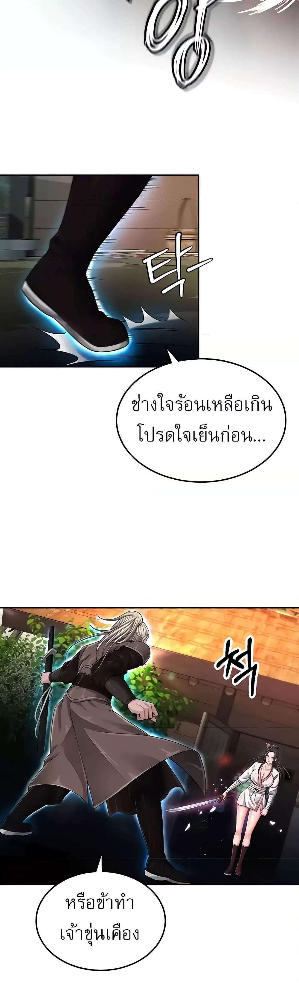 I Ended Up in the World of Murim แปลไทย