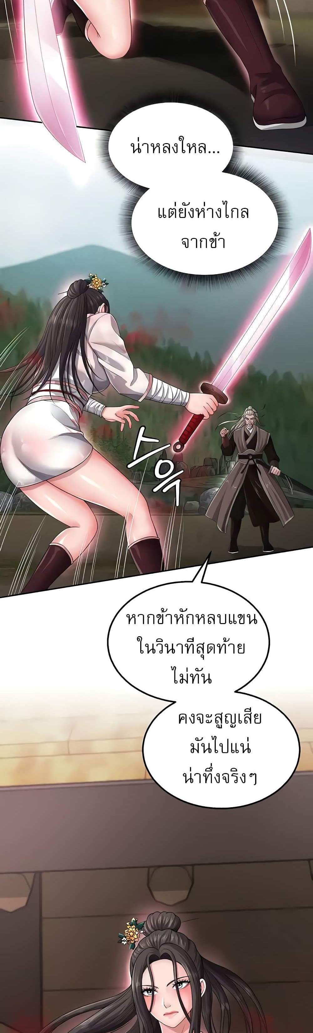 I Ended Up in the World of Murim แปลไทย