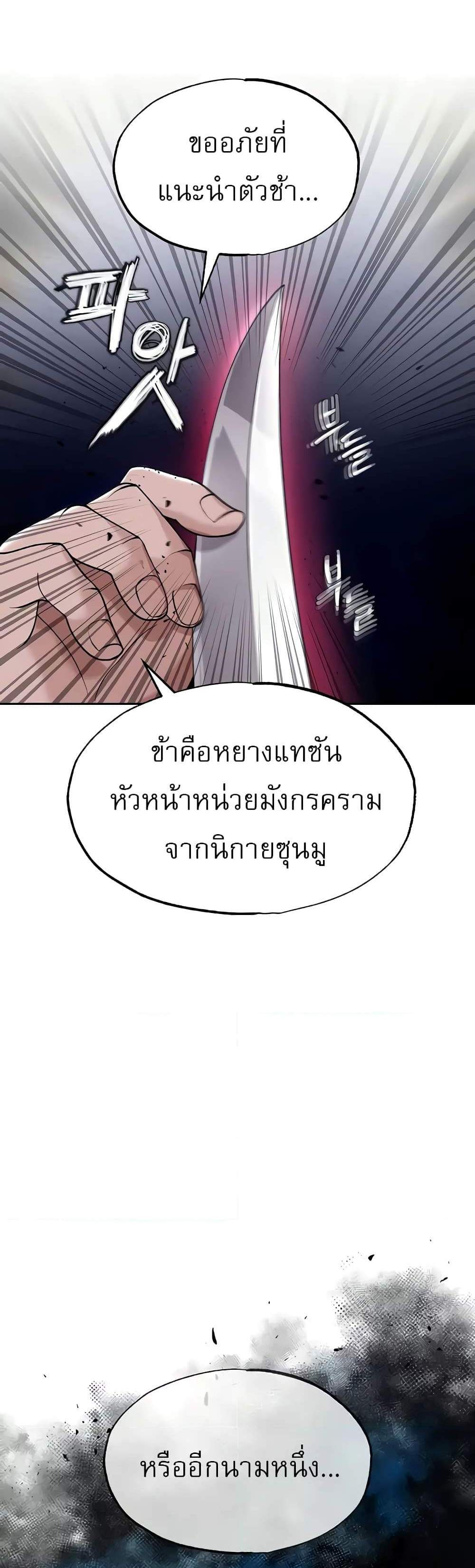 I Ended Up in the World of Murim แปลไทย