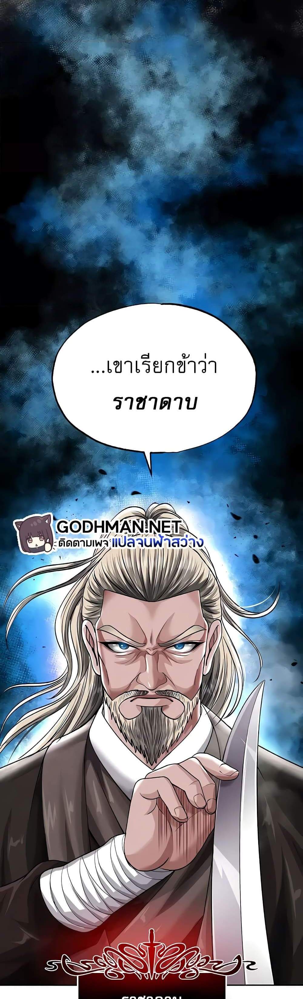 I Ended Up in the World of Murim แปลไทย