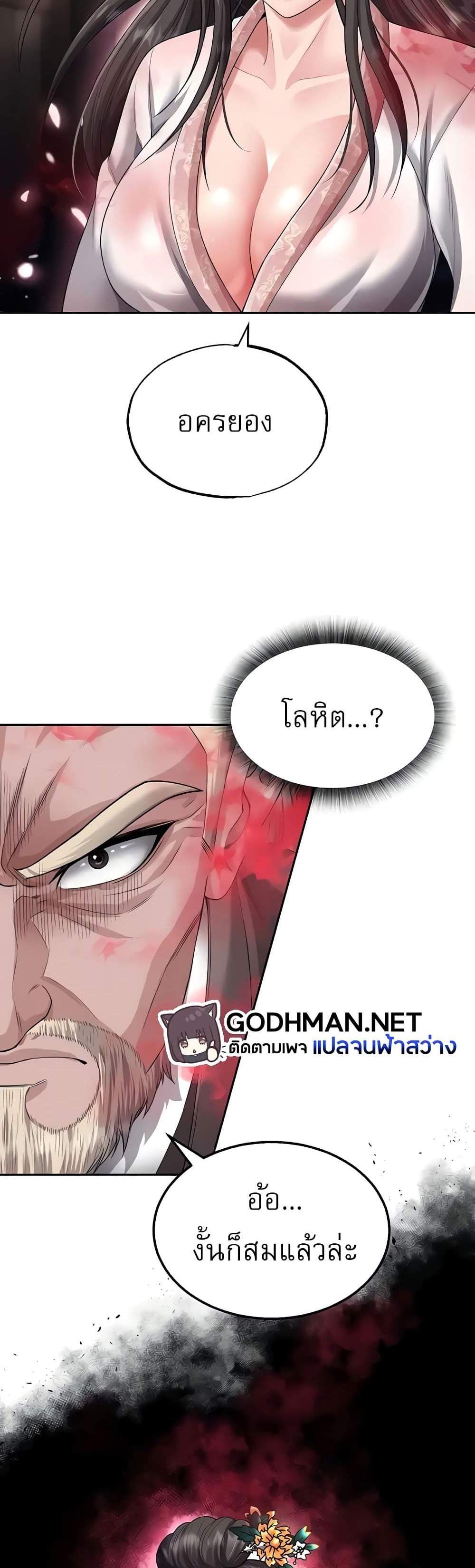 I Ended Up in the World of Murim แปลไทย