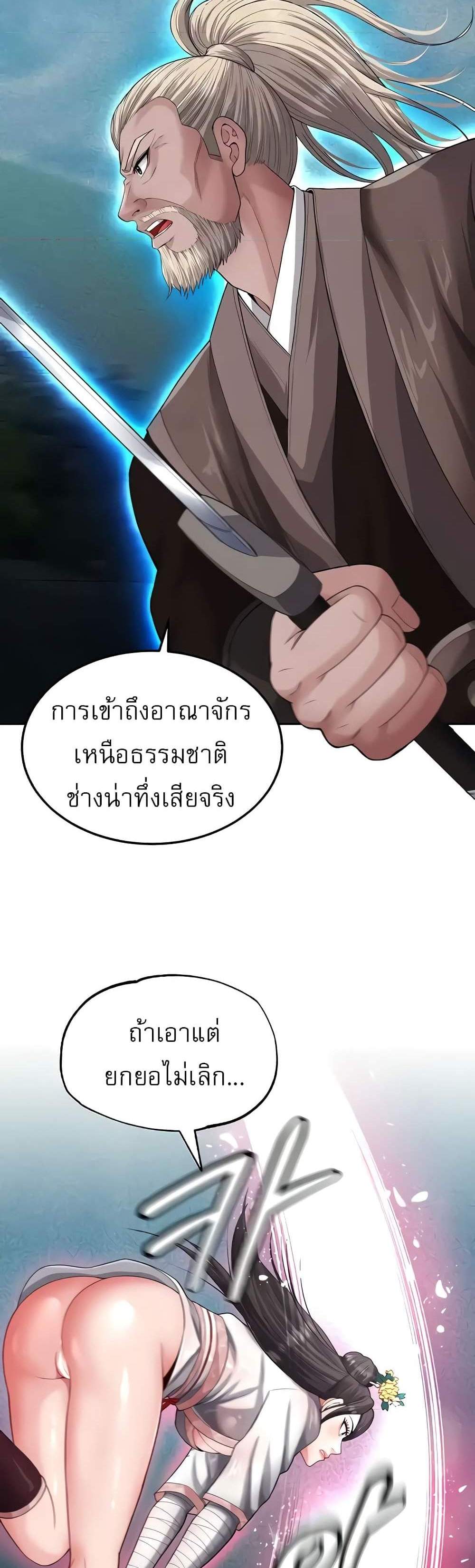 I Ended Up in the World of Murim แปลไทย