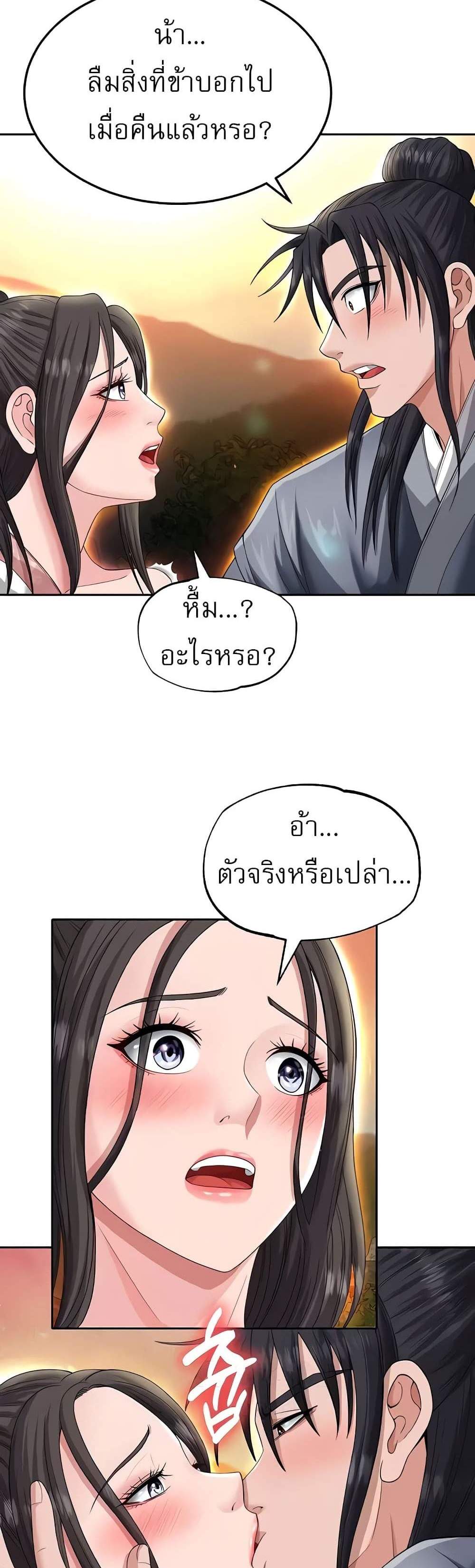 I Ended Up in the World of Murim แปลไทย