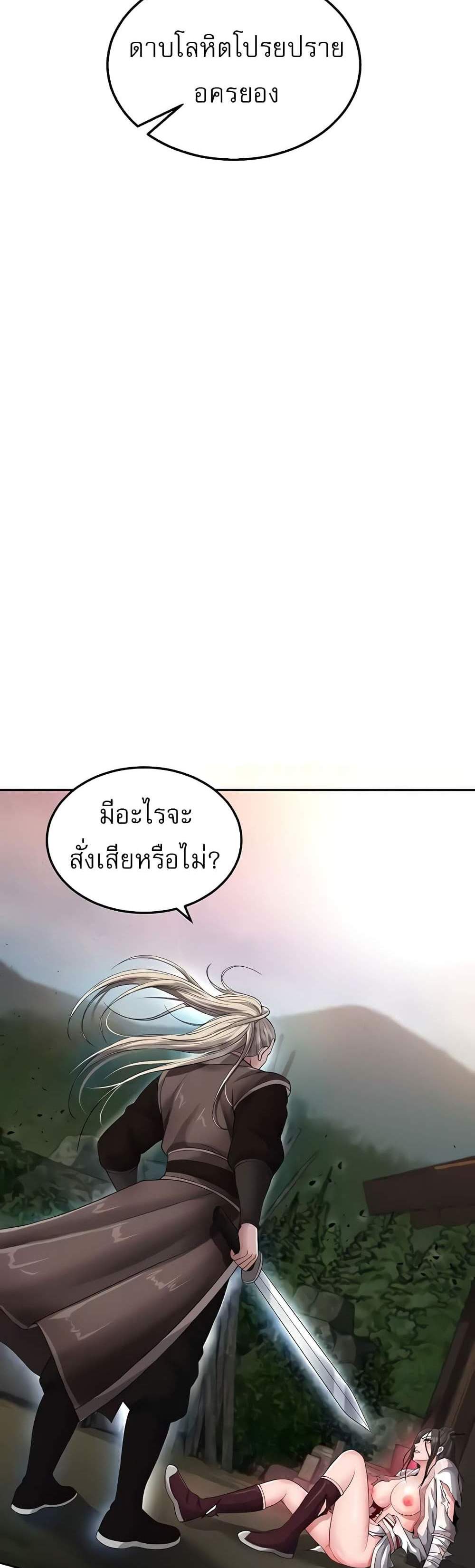 I Ended Up in the World of Murim แปลไทย