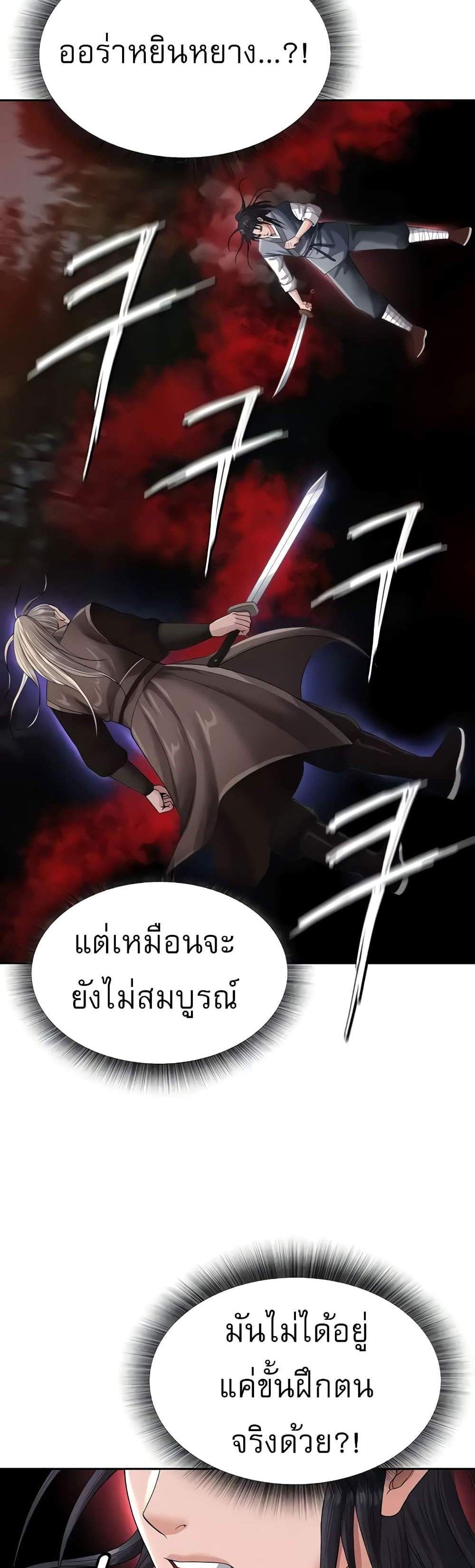 I Ended Up in the World of Murim แปลไทย