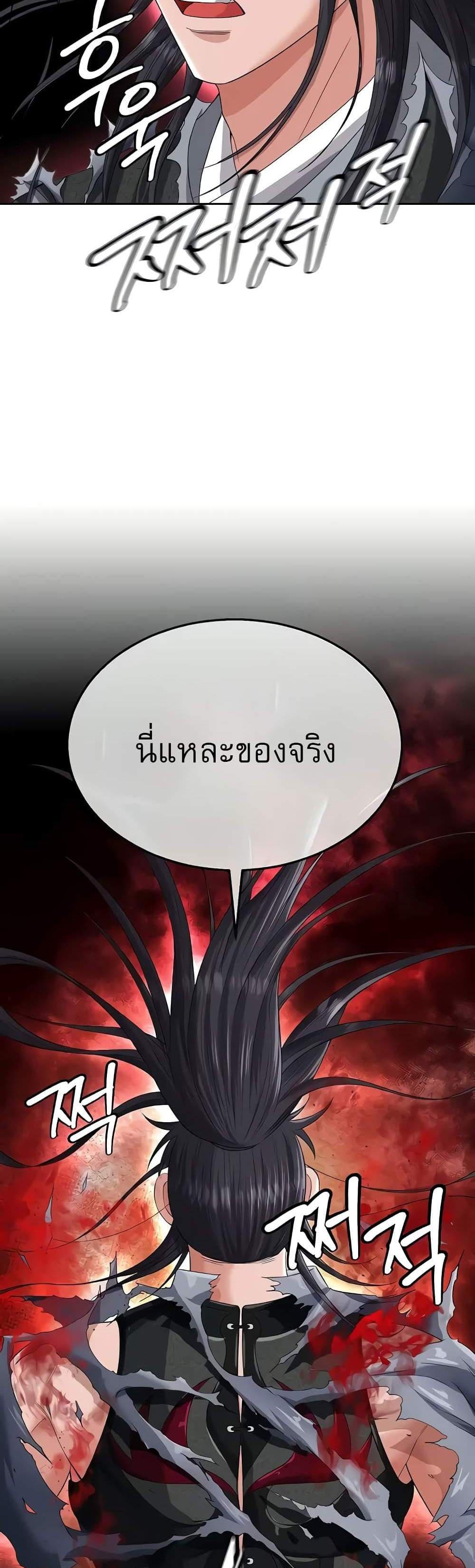 I Ended Up in the World of Murim แปลไทย