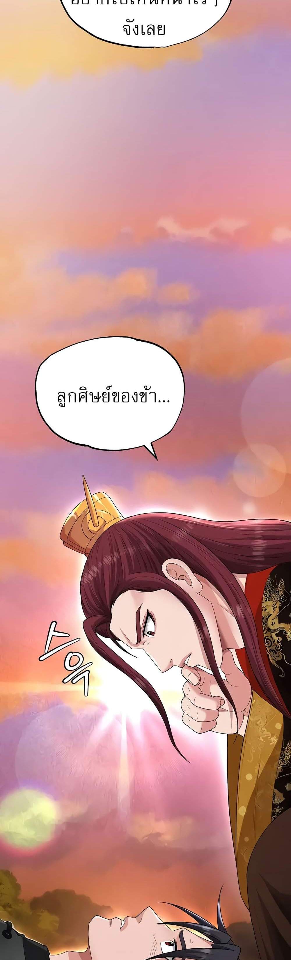 I Ended Up in the World of Murim แปลไทย