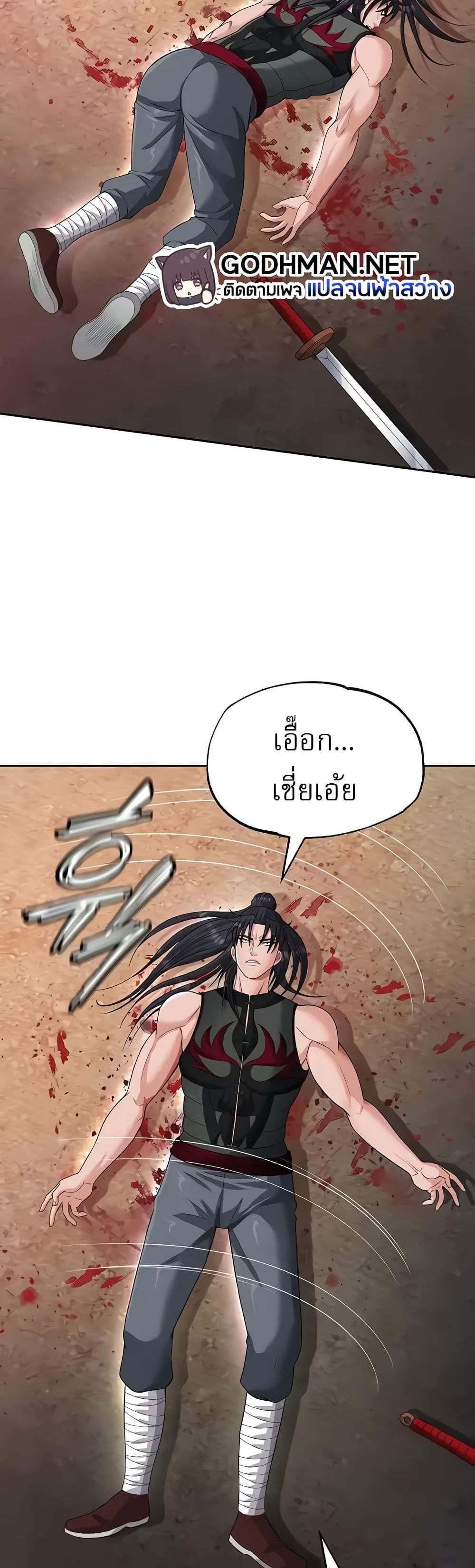 I Ended Up in the World of Murim แปลไทย