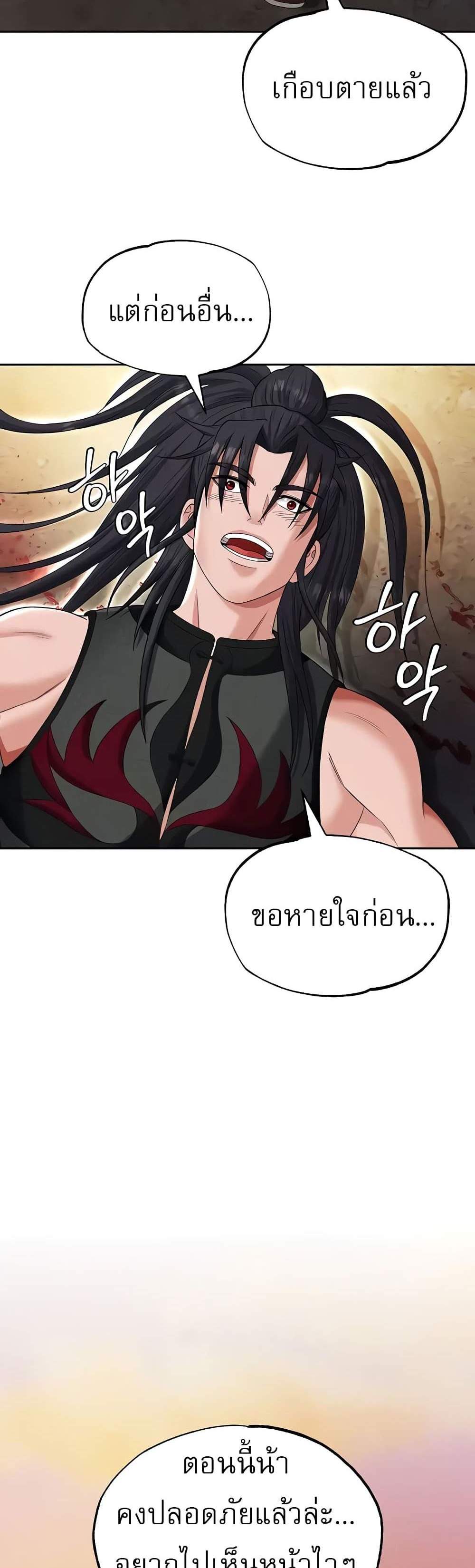 I Ended Up in the World of Murim แปลไทย