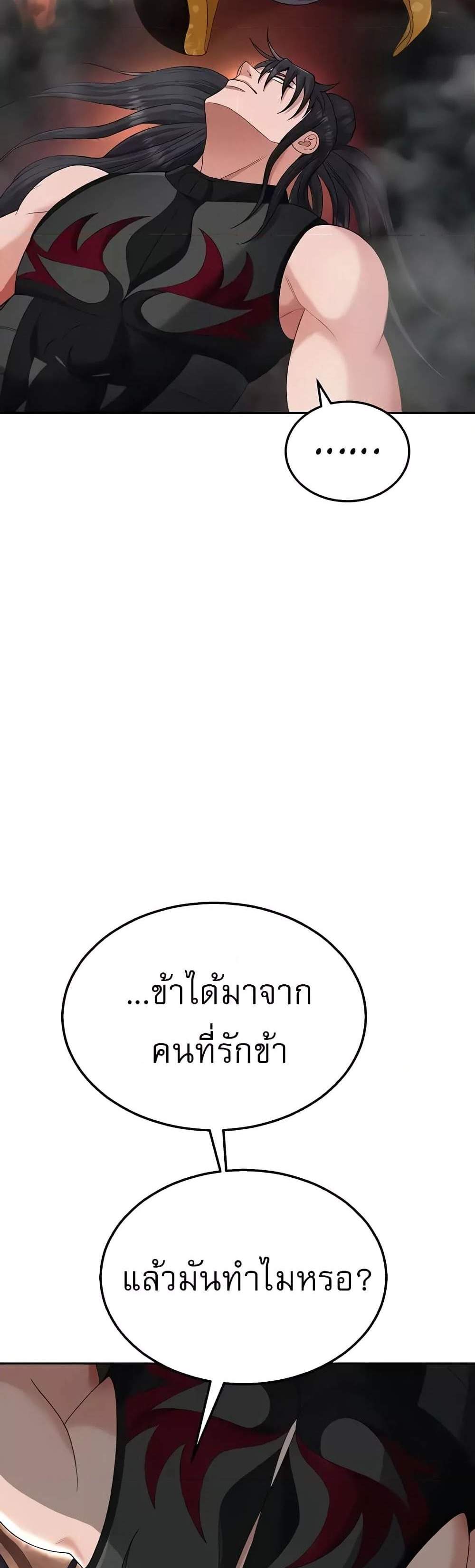 I Ended Up in the World of Murim แปลไทย