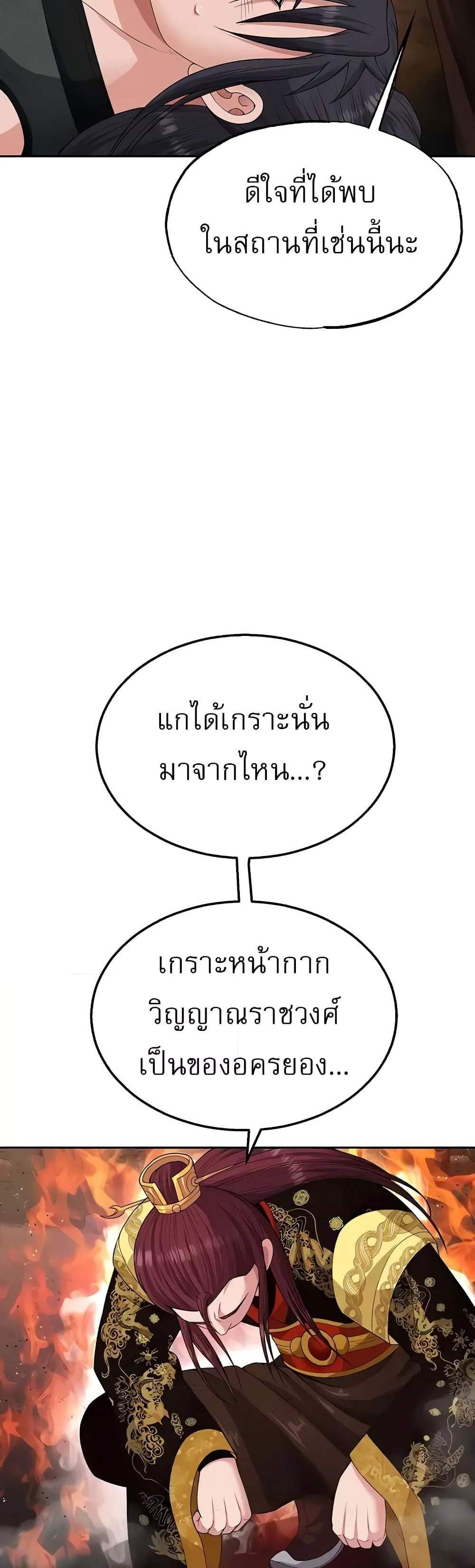 I Ended Up in the World of Murim แปลไทย