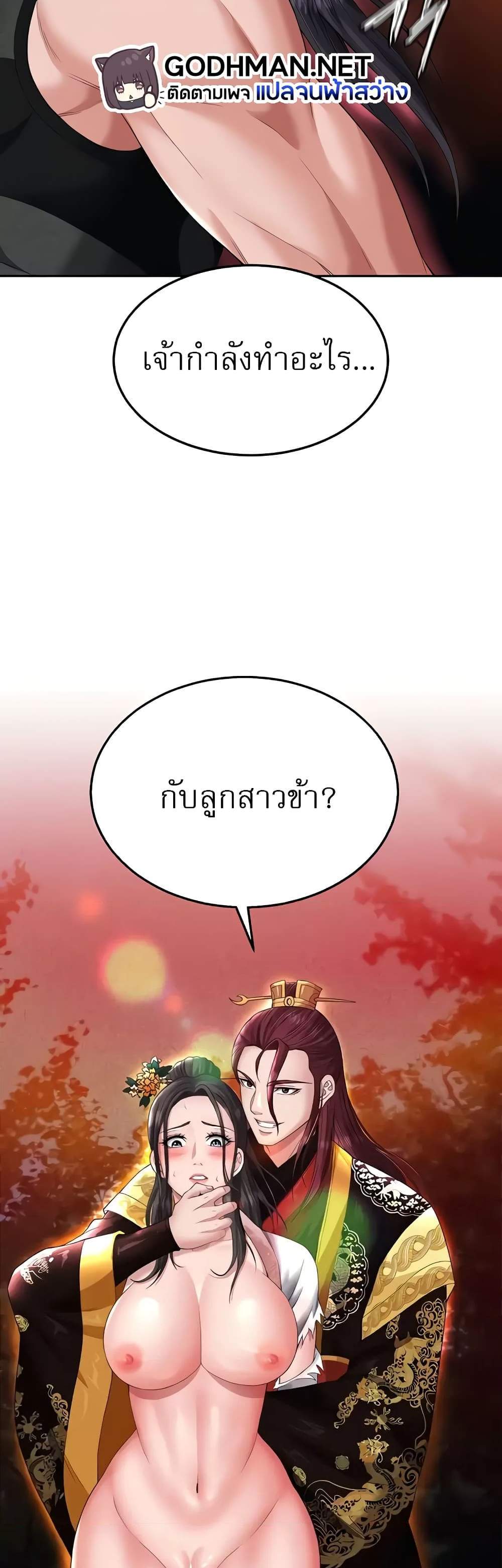 I Ended Up in the World of Murim แปลไทย