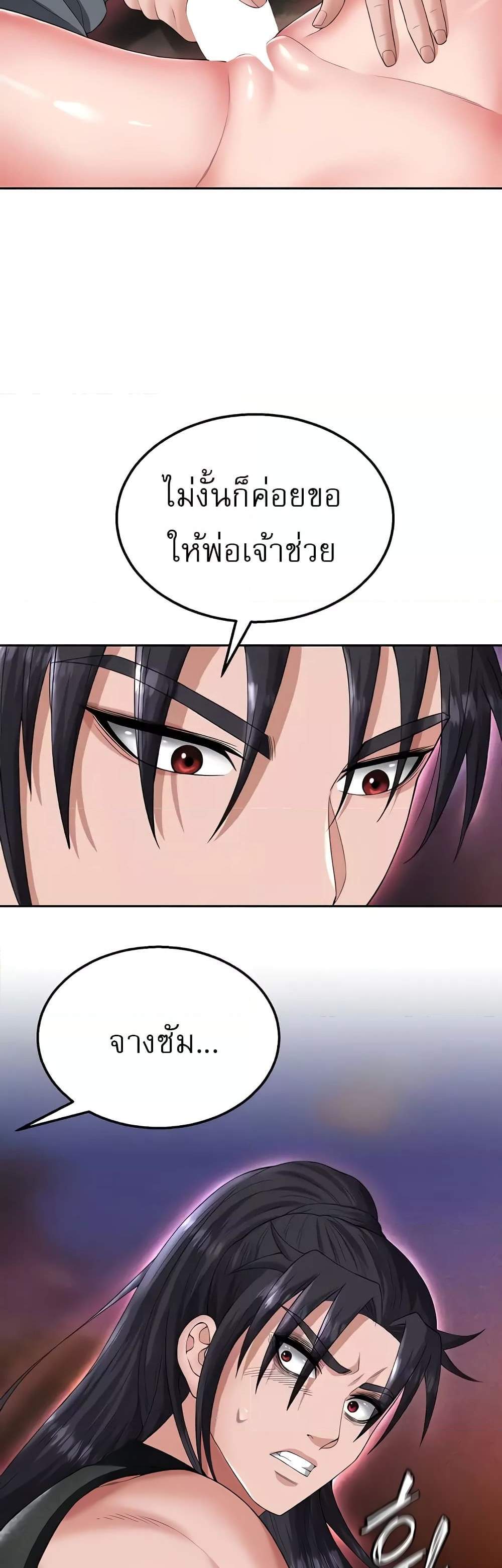 I Ended Up in the World of Murim แปลไทย