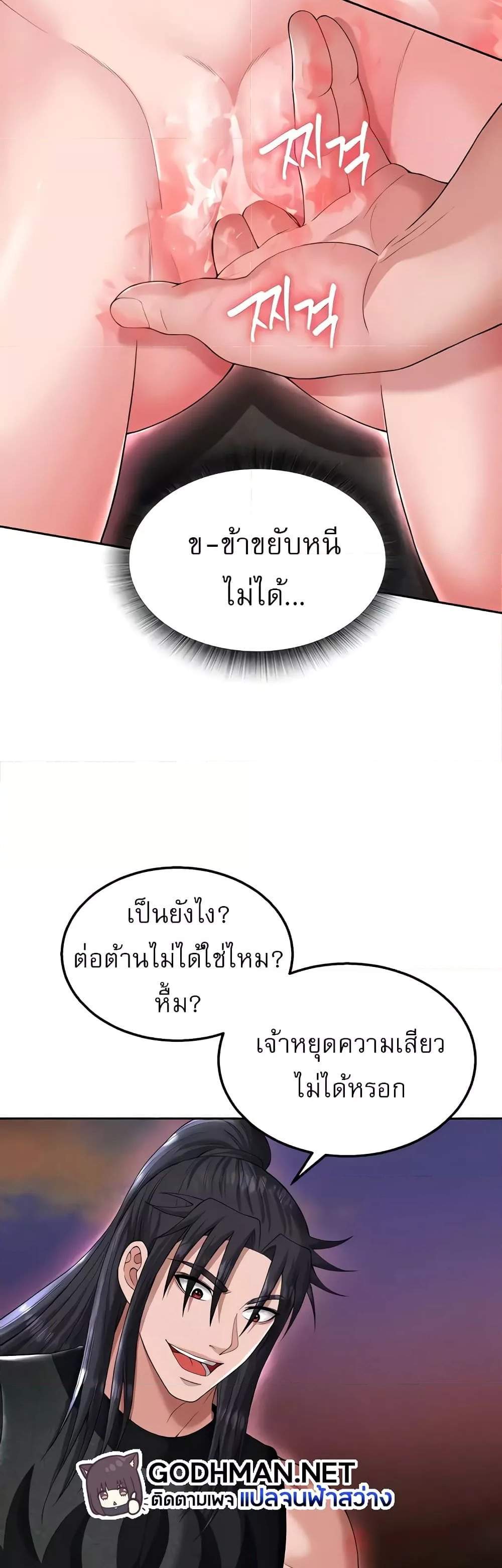 I Ended Up in the World of Murim แปลไทย