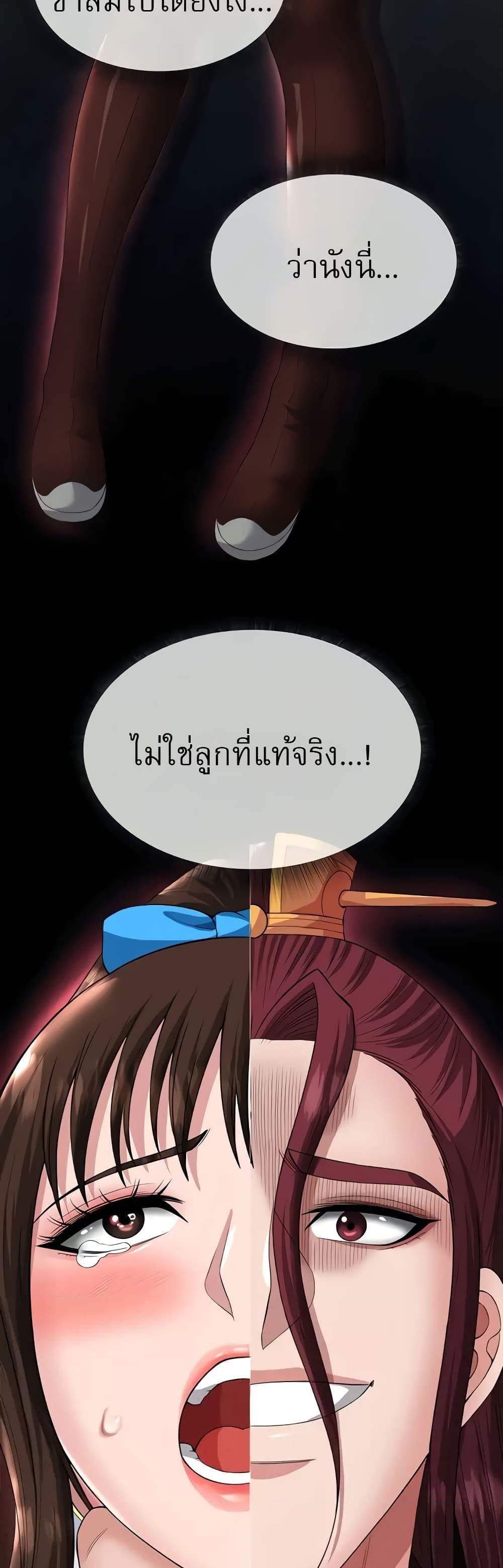 I Ended Up in the World of Murim แปลไทย