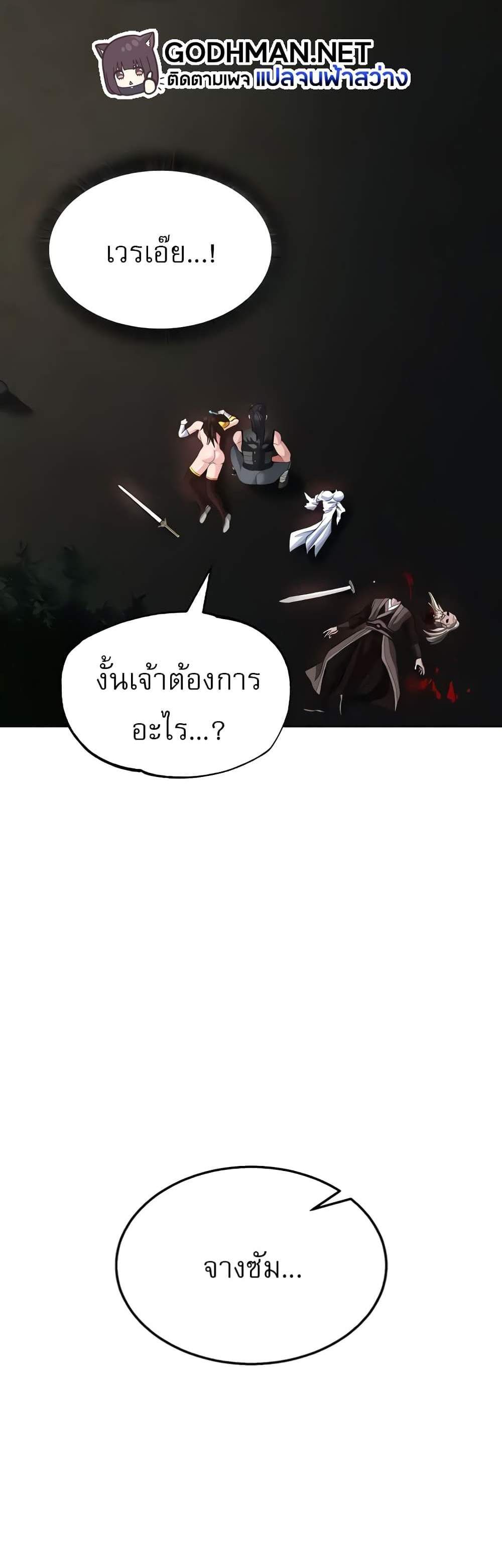 I Ended Up in the World of Murim แปลไทย