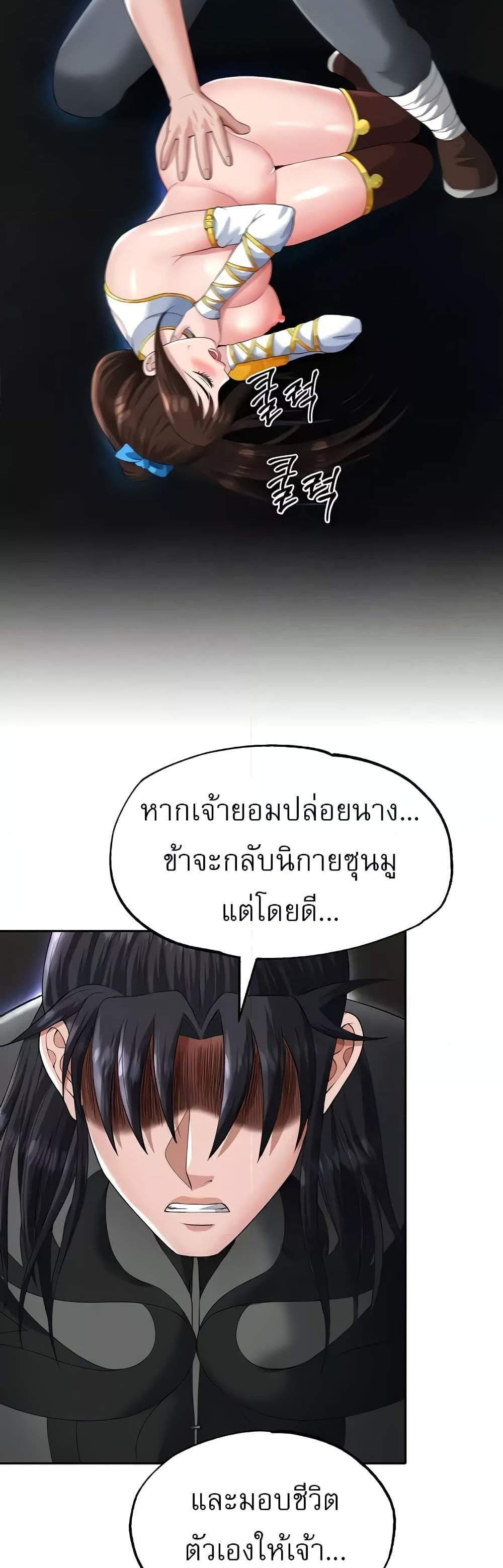 I Ended Up in the World of Murim แปลไทย