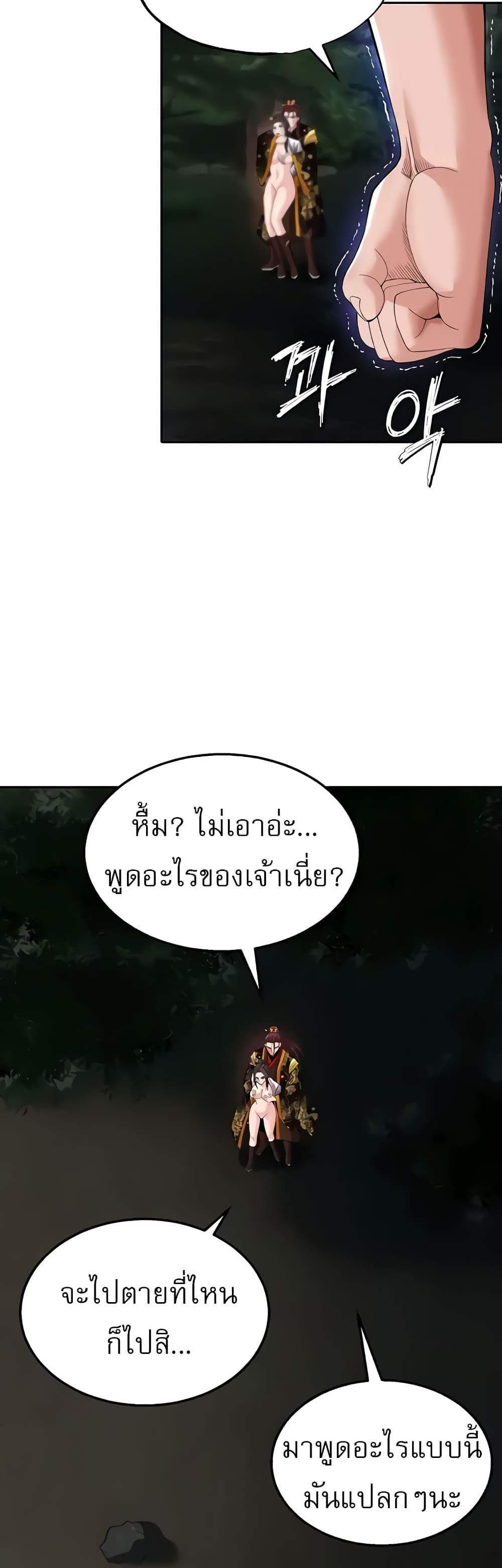 I Ended Up in the World of Murim แปลไทย