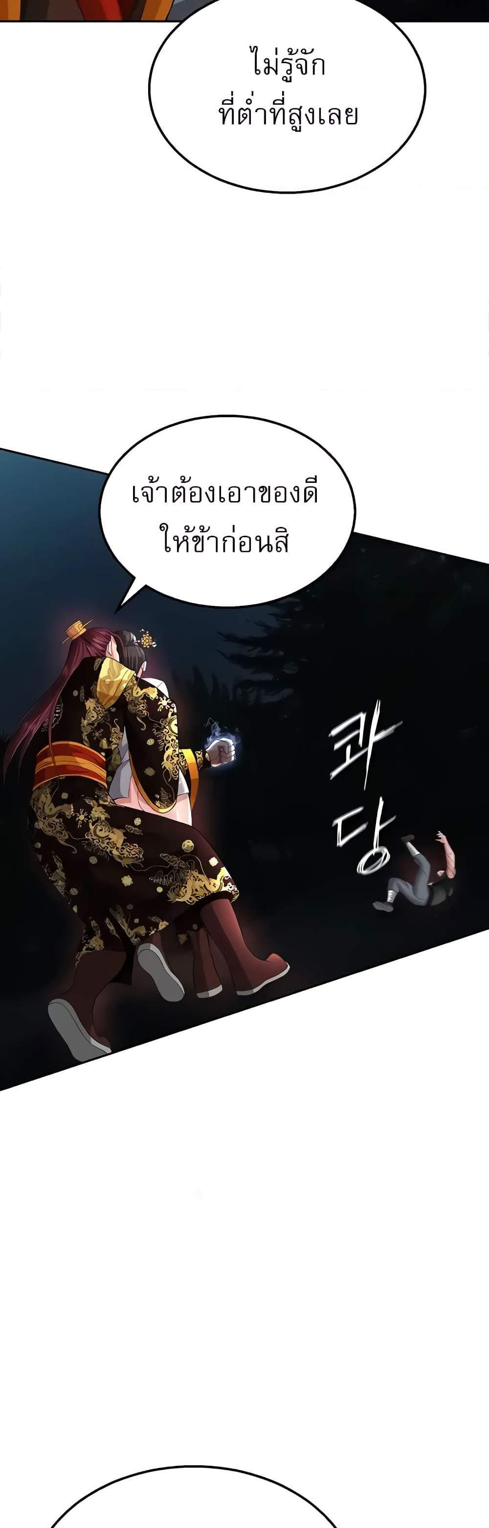 I Ended Up in the World of Murim แปลไทย