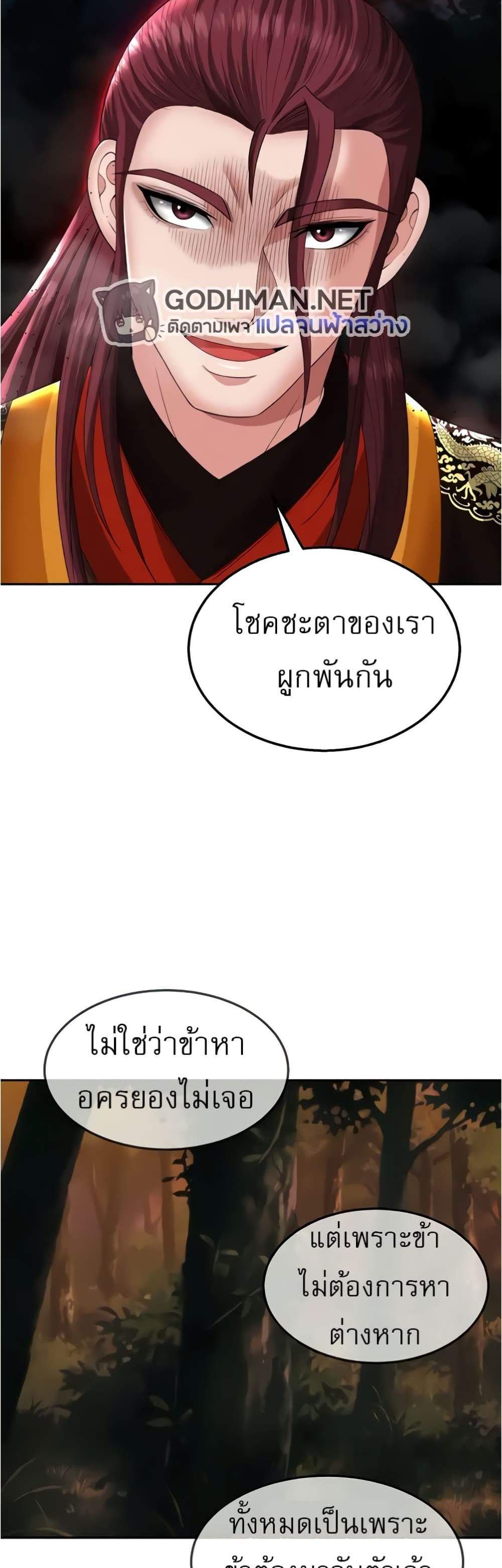 I Ended Up in the World of Murim แปลไทย