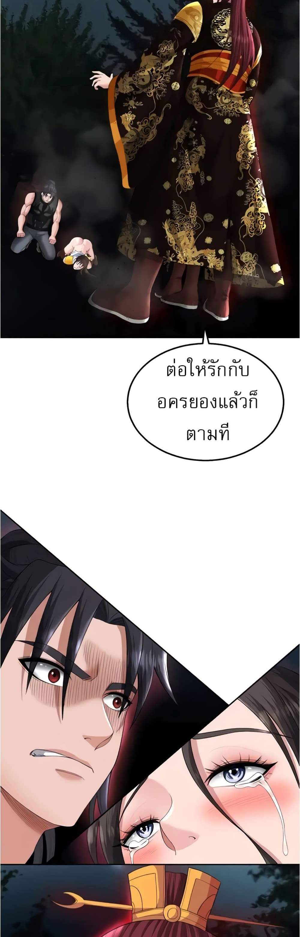 I Ended Up in the World of Murim แปลไทย