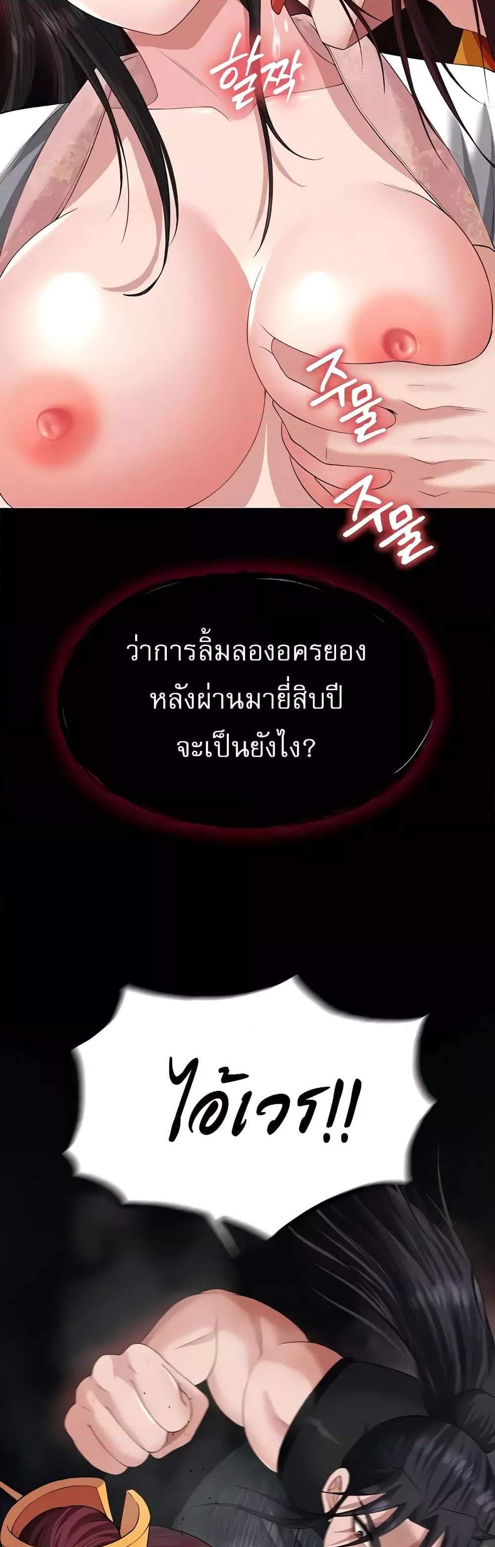 I Ended Up in the World of Murim แปลไทย