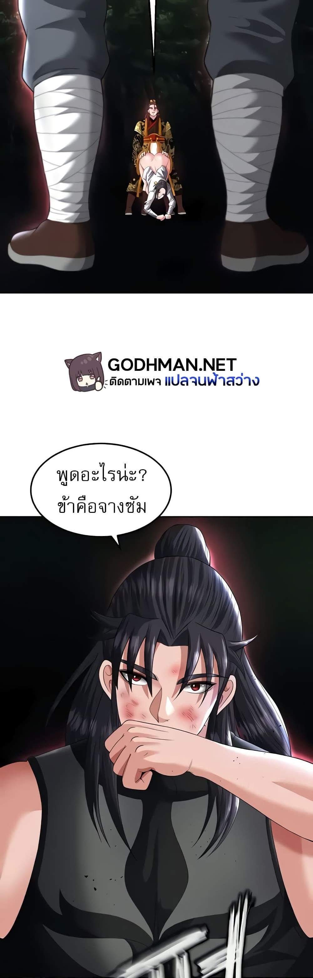 I Ended Up in the World of Murim แปลไทย