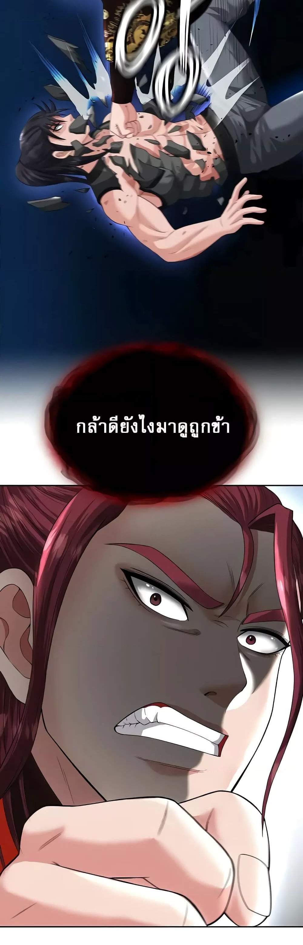 I Ended Up in the World of Murim แปลไทย