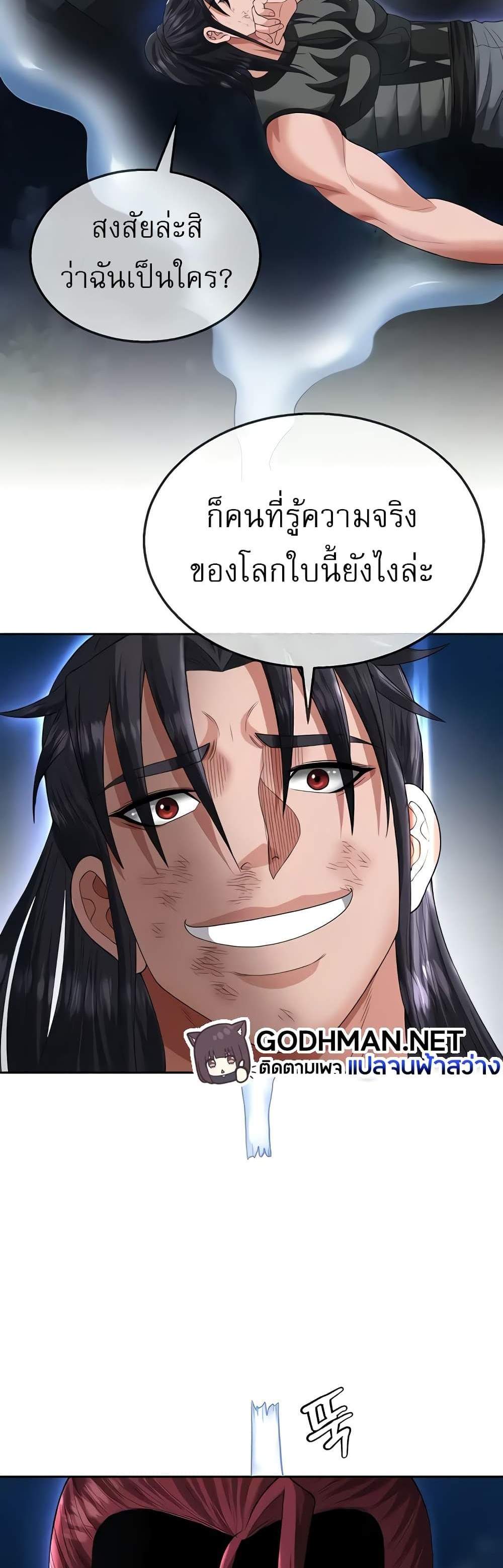 I Ended Up in the World of Murim แปลไทย