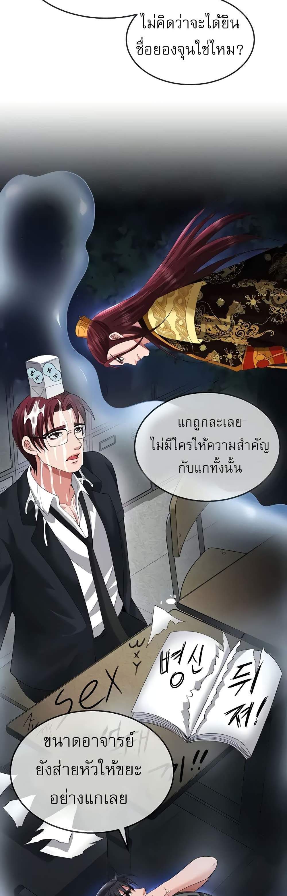 I Ended Up in the World of Murim แปลไทย