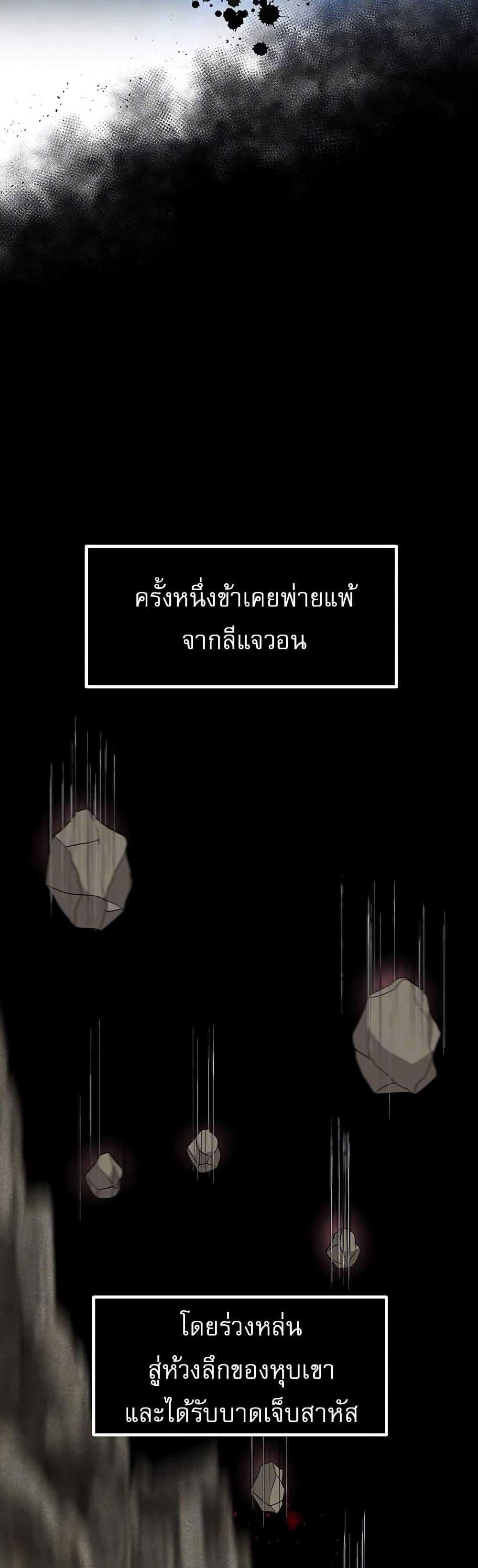 I Ended Up in the World of Murim แปลไทย