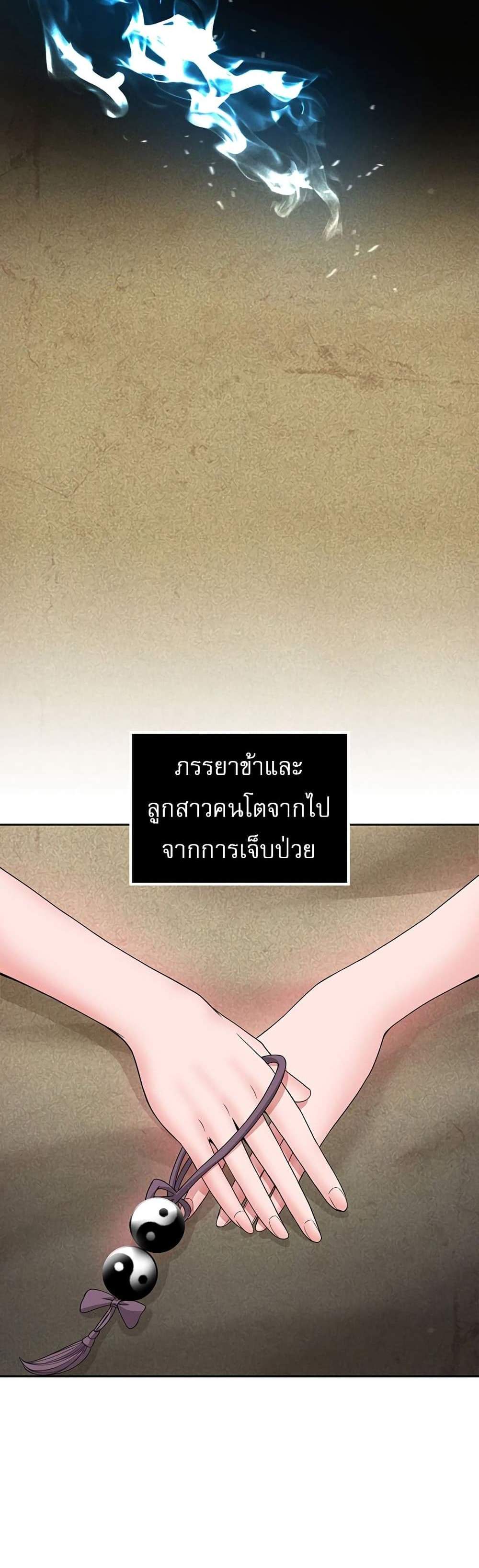 I Ended Up in the World of Murim แปลไทย