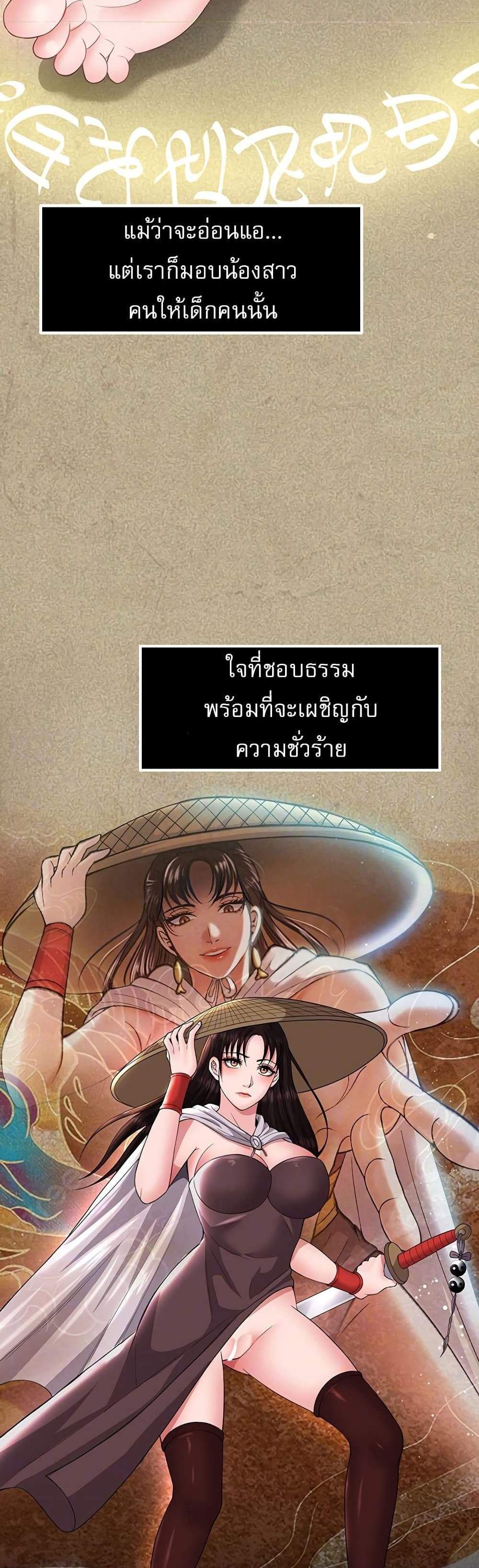 I Ended Up in the World of Murim แปลไทย