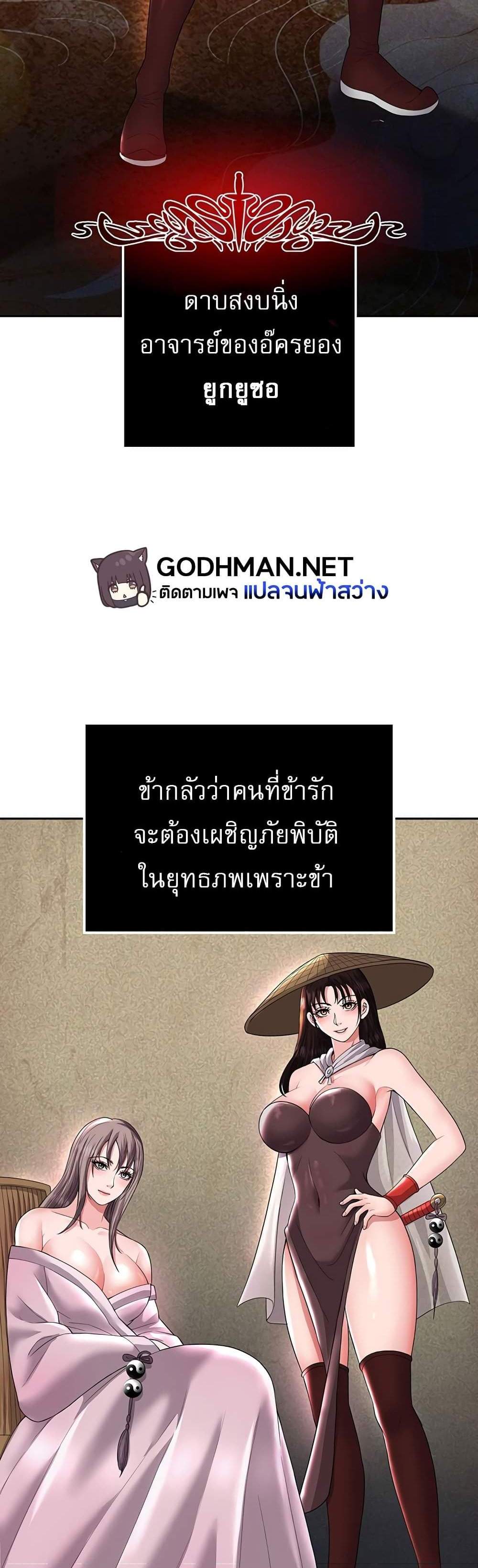 I Ended Up in the World of Murim แปลไทย