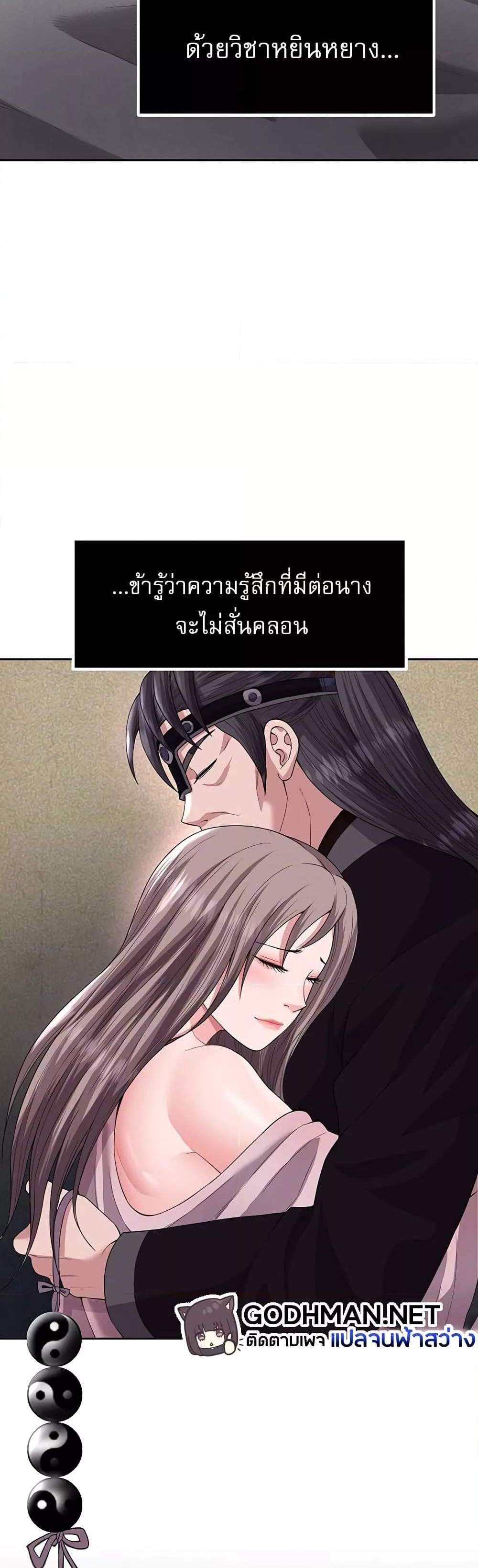 I Ended Up in the World of Murim แปลไทย