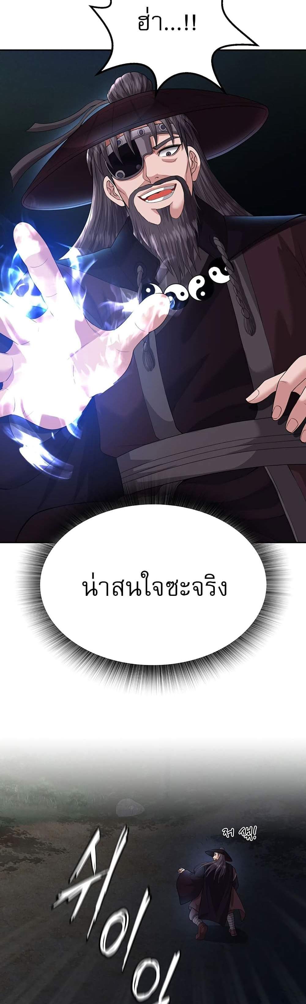 I Ended Up in the World of Murim แปลไทย