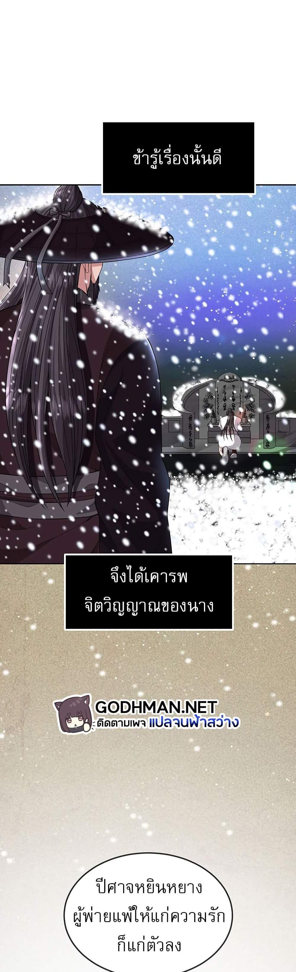 I Ended Up in the World of Murim แปลไทย