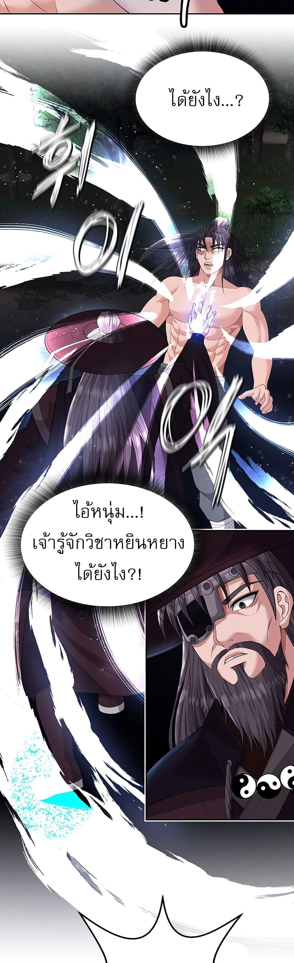 I Ended Up in the World of Murim แปลไทย