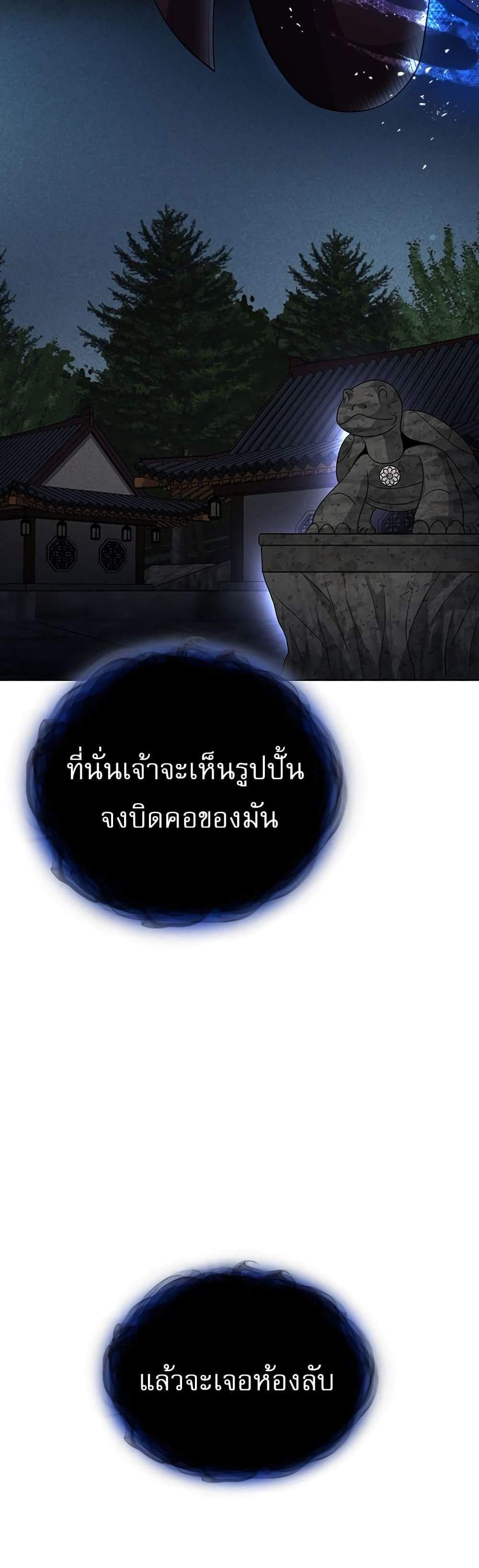 I Ended Up in the World of Murim แปลไทย