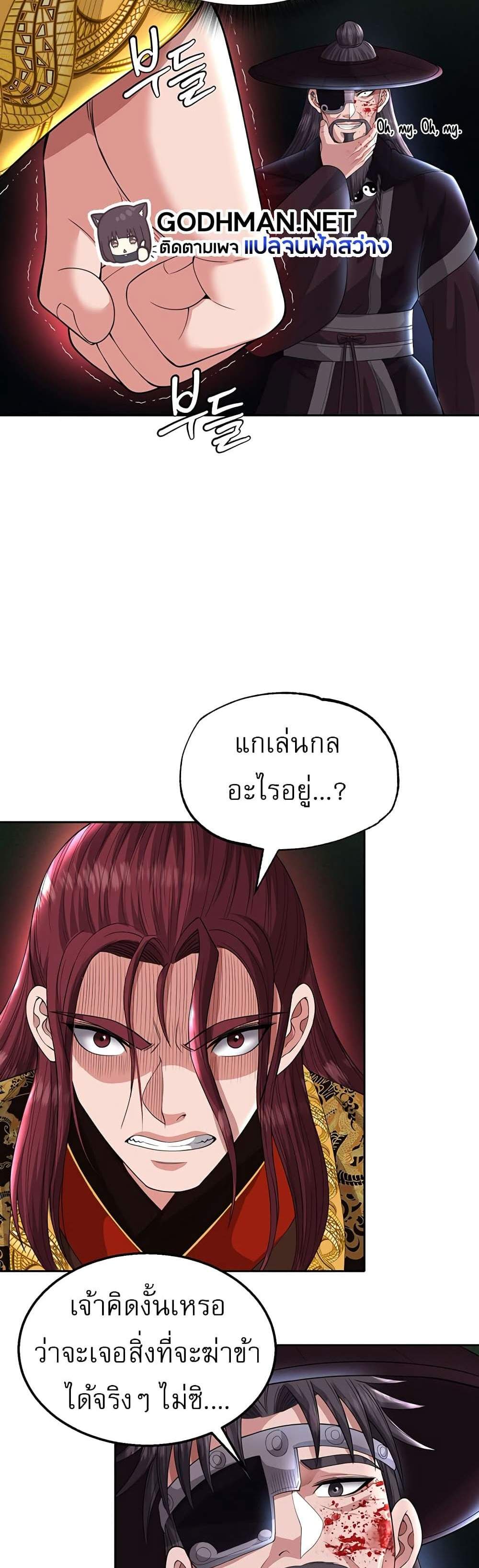 I Ended Up in the World of Murim แปลไทย